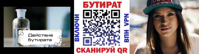 Бутират вода  хочу   Касли 